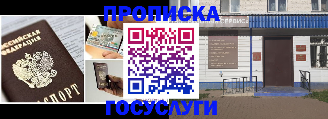прописка от собственника в Дивногорске